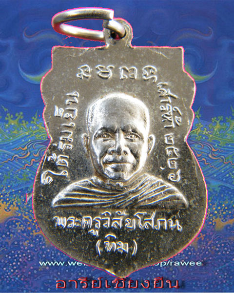 เหรียญหลวงปู่ทวด ใต้ร่มเย็น เคาะเดียวเลยครับ