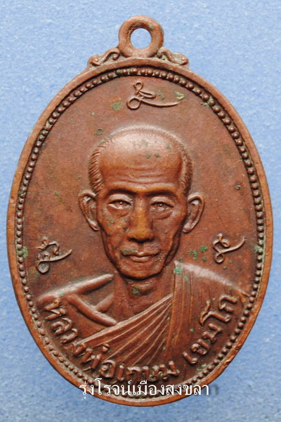 เหรียญพลร่ม หลวงพ่อเกษม เขมโก สุสานไครลักษณ์ ลำปาง ปี ๒๕๒๑ พระเครื่อง ... เหรียญพลร่ม หลวงพ่อเกษม เขมโก สุสานไครลักษณ์ ลำปาง ปี ๒๕๒๑ พระเครื่อง ...