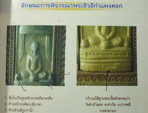 หนังสือเปิดตำนานสุดยอดวัตถุมงคลหลวงพ่อสนิท วัดลำบัวลอย จ.นครนายก