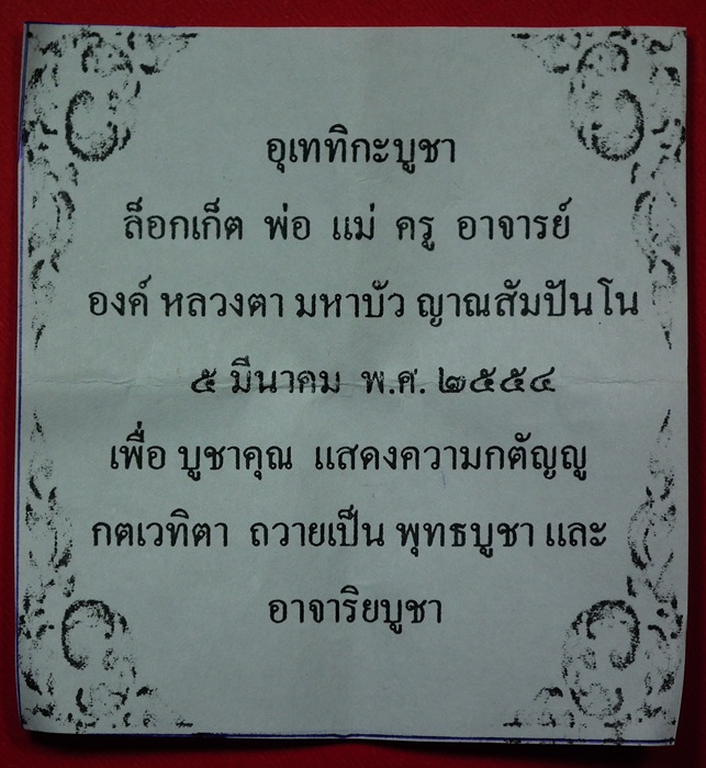 ล็อกเก็ตหลวงตามหาบัว ญาณสัมปันโน มวลสารเพียบ งามเดิมๆ ครับ