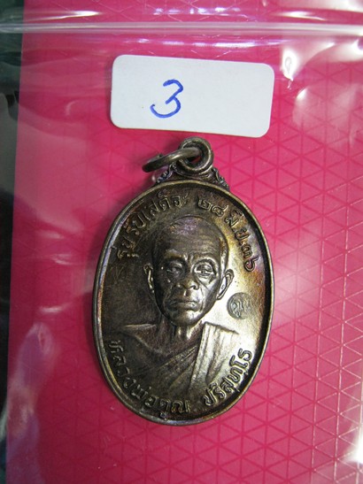 รับเสด็จ หลวงพ่อคูณ (3)
