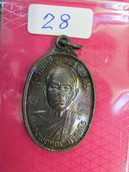 รับเสด็จ หลวงพ่อคูณ (28)   2 โค้ด