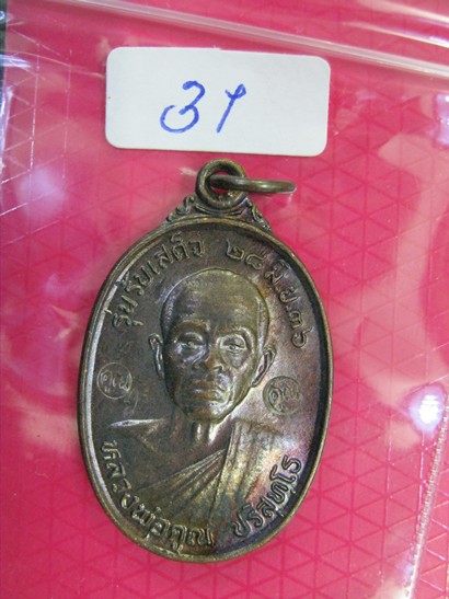 รับเสด็จ หลวงพ่อคูณ (31)   2 โค้ด
