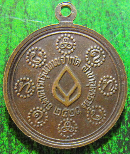 หลวงปู่เครื่อง สุภัทโท รุ่นแรก ปี2519