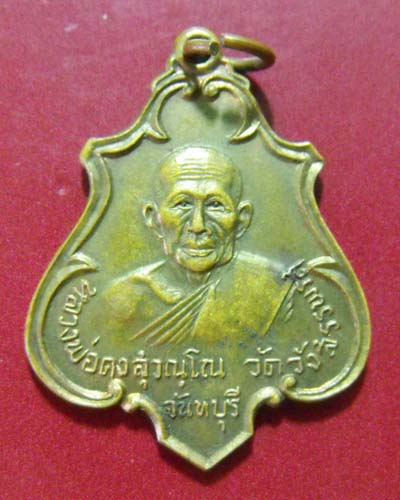เหรียญปาดตาลใหญ่ หลวงพ่อคง วัดวังสรรพรส ปี 2517