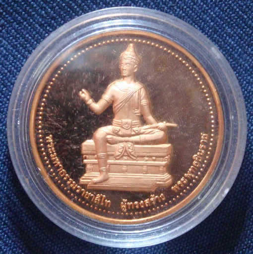 เหรียญพระพุทธชินราช หลังพญาลิไทผู้ทรงสร้างพระพุทธชินราช ปี 44 สภาพเดิม