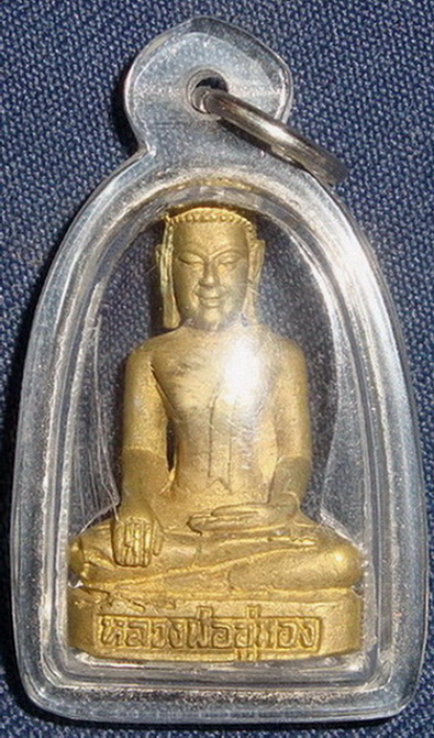 ลพ.อู่ทอง พร้อมเลี่ยม ไม่ทราบสำนักเนื้อสวย 