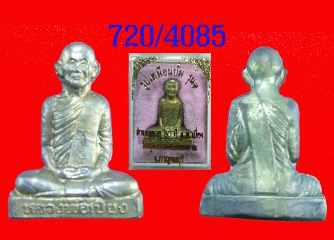 รูปเหมือนปํ๊ม รุ่นแรก หลวงพ่อเบี่ยง วัดทุ่งสมอ กาญจนบุรี