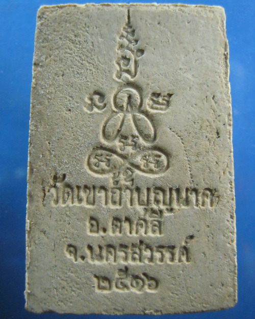 สมเด็จหลวงปู่สี หลังพระปิดตา ปี2516 นครสวรรค์ เคาะเดียว