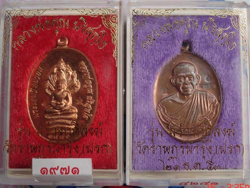 เหรียญห่วงเชื่อม + นาคปรก หลวงพ่อคูณ โค๊ดศาลา กรรมการ สภาพสวย เคาะเดียว 