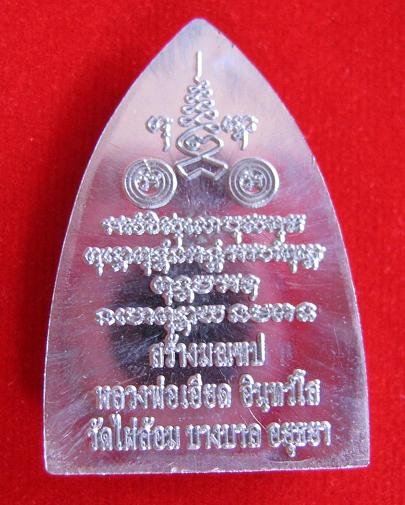 เหรียญที่ระลึกสร้างมณฑป เนื้อตะกั่ว หลวงพ่อเอียด ปี54 ตอกโค๊ต ด้านหน้าที่สังฆฏิ และ หมาย 624