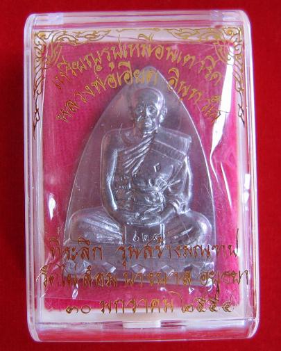 เหรียญที่ระลึกสร้างมณฑป เนื้อตะกั่ว หลวงพ่อเอียด ปี54 ตอกโค๊ต ด้านหน้าที่สังฆฏิ และ หมาย 624