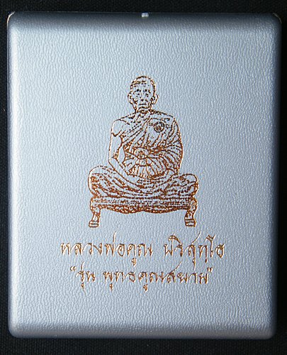 =>> เหรียญเสมาฉลุ พุทธคุณสยาม เนื้อเงินลงยาสีแดง หมายเลข ๓๔๓ สวย พร้อมกล่องเดิม<<=