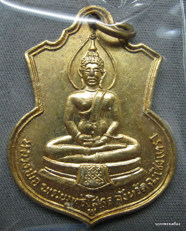 เหรียญหลวงพ่อโสธร ปี ๒๕๐๙กะไหล่จ๊ากๆ สวยสุดๆ