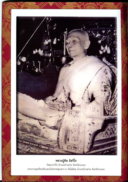 หนังสือ พระเครื่องและวัตถุมงคล วัดไผ่ล้อม หลวงปู่ทิม ประธานพิธี
