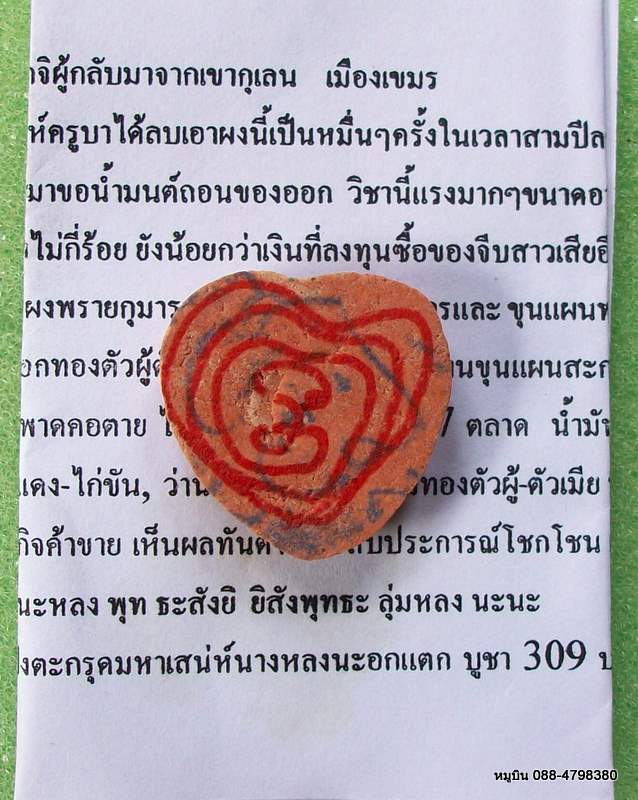 "หมูบิน_บ้านนา" คุณอยากเช่าเท่าไรก็ใส่ราคาเอา/นะอกแตก หลังจารยันต์ อ.แอ๋น