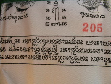 ผ้ายันต์+เหรียญเจริญพร หลวงปู่ชื่น วัดตาอี จ.บุรีรัมย์ ปี45 ผืนใหญ่ 55 x 75 ซ.หลวงปู่ชื่น วัดตาอี ผ้