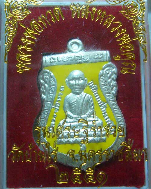 เหรียญกะไหล่เงินลงยา รุ่นเศรษฐีร่ำรวย ปี 2551