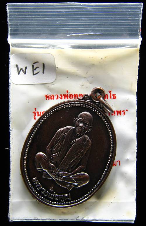**เหรียญเทพประทานพร เนื้อทองแดงรมดำ หลวงพ่อคูณ ปี 36 เคาะเดียวแดง**WE1