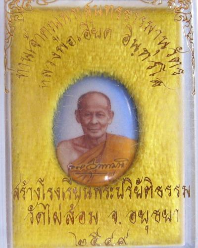 ล็อกเก็ตตะกรุดเงิน หลวงพ่อเอียด ผสมผงพุทธคุณ เกศา จีวร ผงแผ่นทองคำเปลว ตอกโค๊ตและหมายเลข#753