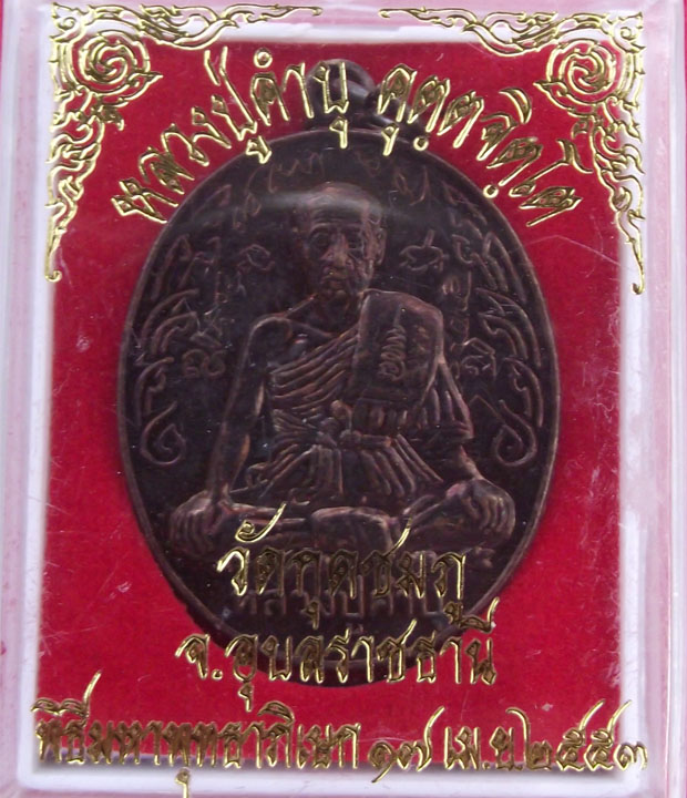 เหรียญ ฉลองอายุ 89 ปี หลวงปู่คำบุ (นักกล้าม) + จาร