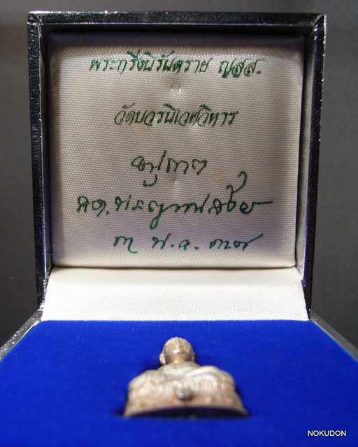 กริ่งนิรันตราย ญสส ปี37 เนื้อเงินบริสุทธิ์ วัดบวร สวยกริ้บ