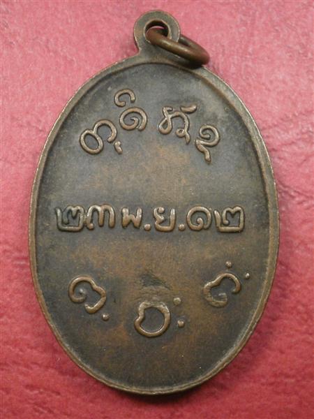 เหรียญหลวงพ่อผาง วัดอุดมคงคาคีรีเขต ปี 2512 สภาพสวยเดิมๆไม่ทราบรุ่นแต่แท้แน่นอนราคาถูกน่าบูชา