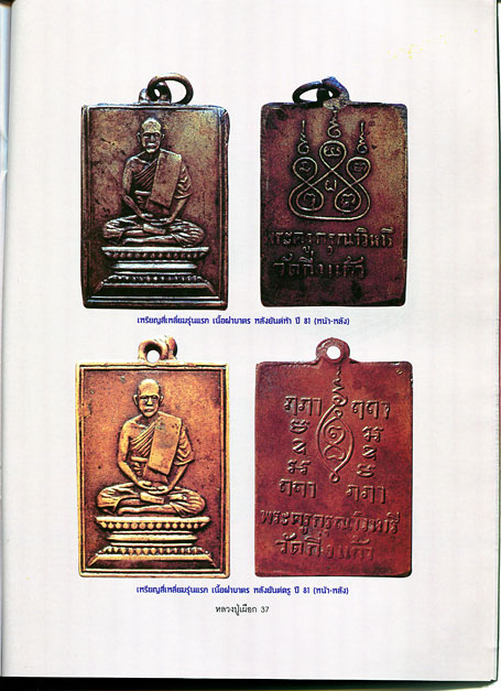 หนังสือ ประวัติและวัตถุมงคลยอดนิยม หลวงปู่เผือก ปัญญาธโร วัดกิ่งแก้ว จ.สมุทรปราการ
