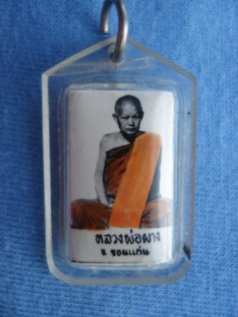 รูปถ่ายหลังตะกรุดหลวงพ่อผาง จ.ขอนแก่น