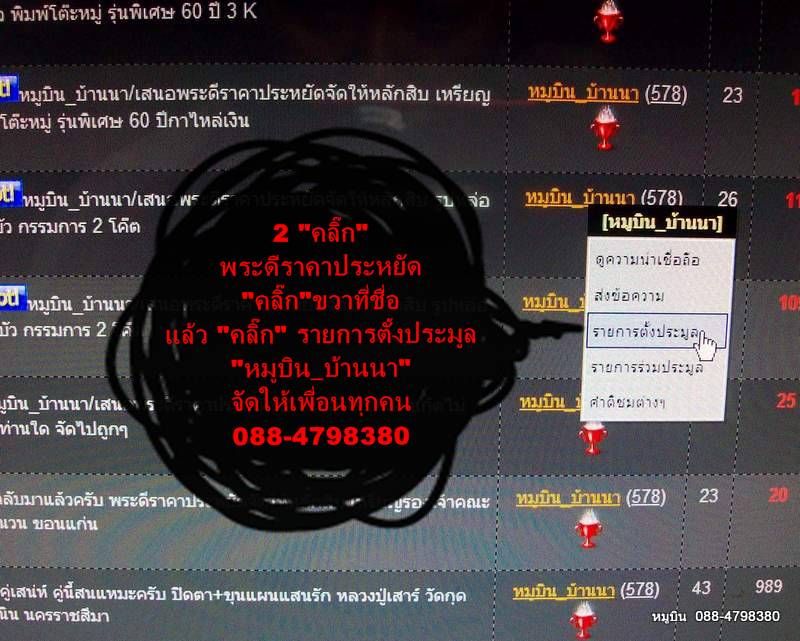 "หมูบิน_บ้านนา" คุณอยากเช่าเท่าไรก็ใส่ราคาเอา/ดาบฟ้าฟื้น ศาสตราวุธคู่กายขุนแผน อาจารย์เทพมุนี ๒