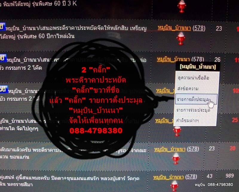 "หมูบิน_บ้านนา" คุณอยากเช่าเท่าไรก็ใส่ราคาเอา/ดาบฟ้าฟื้น ศาสตราวุธคู่กายขุนแผน อาจารย์เทพมุนี ๑