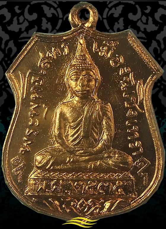 (วัดใจ)อยากเช่าเท่าไรใสราคาเองเลยครับ/พระพุทธโสธร ปี2535