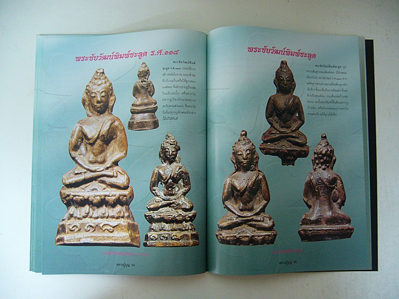 หนังสือพระเครื่องและประวัติหลวงปูบุญ วัดกลางบางแก้ว