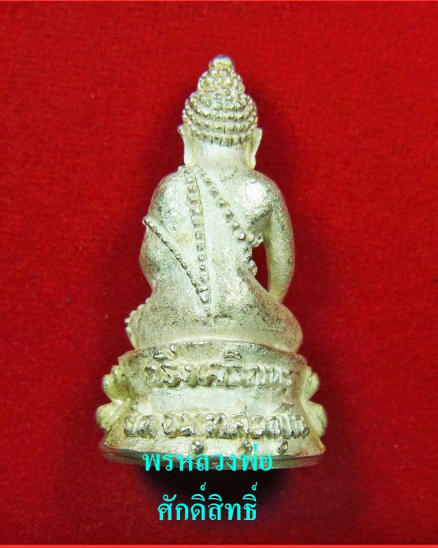 กริ่งเจริญพรหลวงพ่อยิด เนื้อเงิน