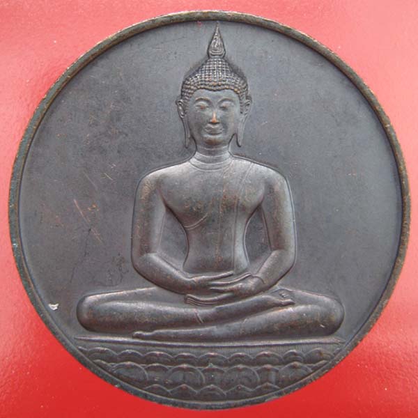 เหรียญ ฉลอง 700 ปี ลายสือไทย หลัง ภปร. 2526 หลวงพ่อเกษมปลุกเสก สวย
