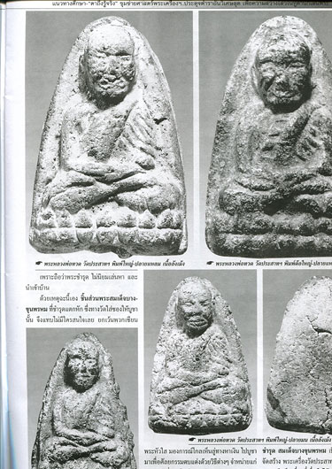 หนังสือ มหาโพธิ์ ฉบับพิเศษ เปิดกรุสุดยอดพระวัดประสาทบุญญาวาส