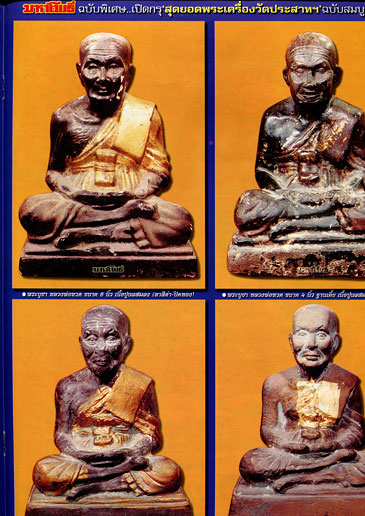 หนังสือ มหาโพธิ์ ฉบับพิเศษ เปิดกรุสุดยอดพระวัดประสาทบุญญาวาส