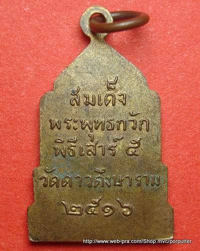 สมเด็จพระพุทธกวัก วัดดาวดึงษาราม ปี ๒๕๑๖
