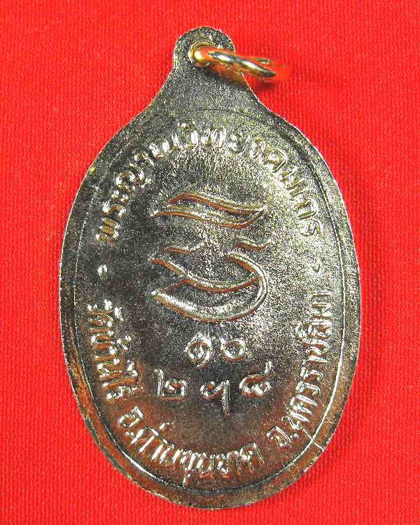 เหรียญหลวงพ่อคูณ วัดบ้านไร่"รุ่นรับเสด็จ ปี2536"กะไหล่ทอง..แจกกรรมการ