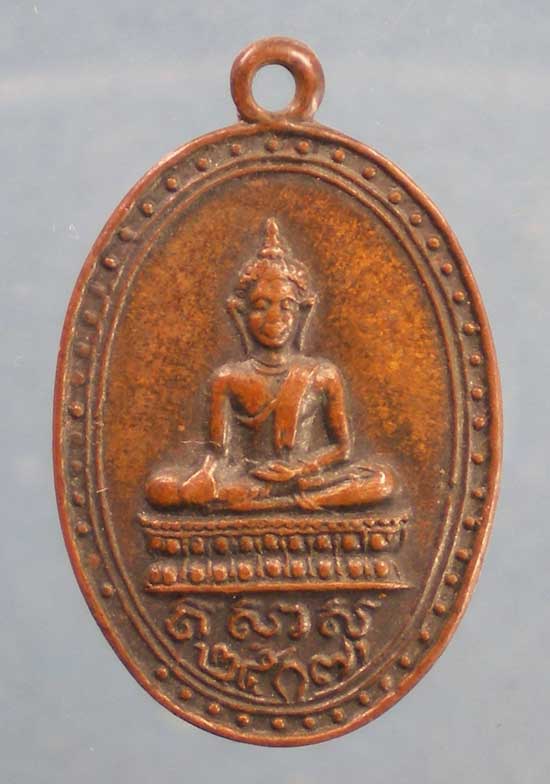 เหรียญปี07 วัดลานคา สุพรรณบุรี
