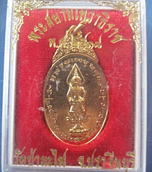 เหรียญพระสยาม เทวาธราช วัดป่ามะไฟปี18พิมเล็กกะไหล่ทอง