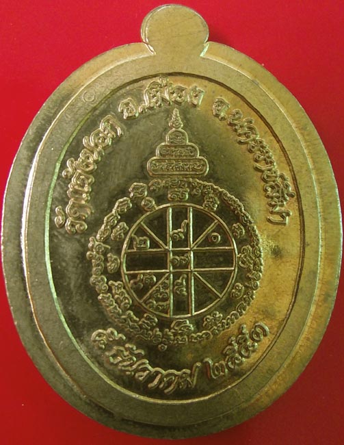 เหรียญหลวงพ่อคูณหลังยันต์เนื้อทองฝาบาตร สร้าง 299 องค์ 