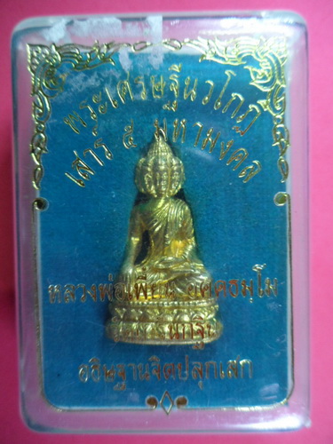 เศรษฐีนวโกฎิหลวงพ่อเพี้ยน วัดเกริ่นกฐิน เนื้อทองเหลือง รุ่นเสาร์๕มหามงคล โค้ด+หมายเลข๗๐๗ อุดผงบรรจุเ