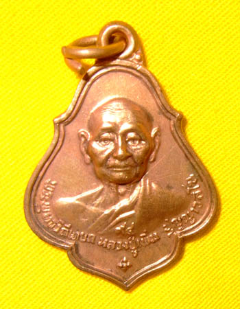 พระเหรียญโชคดี หลวงปู่เพิ่ม วัดกลางบางแก้ว ปี 2522 ครับ รับประกันแท้ตลอดชีพ