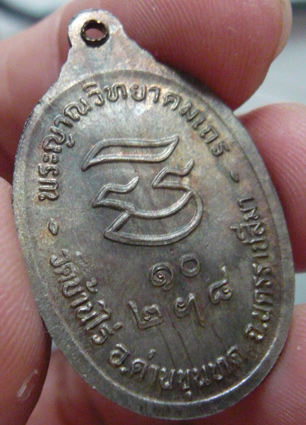 เหรียญหลวงพ่อคูณ รุ่นรับเสด็จ เนื้อนวะ ปีพ.ศ. 2536