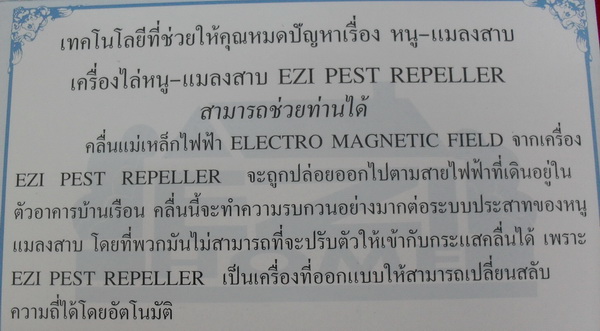 เครื่องไล่หนู + แมลงสาบ