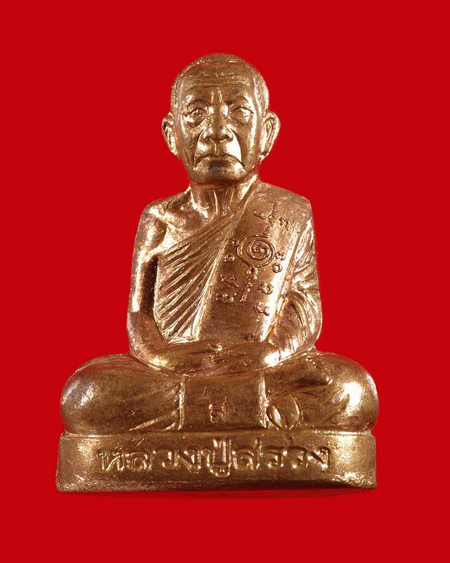 รูปเหมือนปั๊มรุ่นแรก( กรรมการอุปถัมภ์แยกชุด )สร้างน้อย หลวงปู่สรวง วัดถ้ำพรหม หมายเลข47