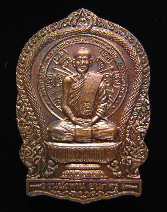 **เหรียญนั่งพานเล็ก หลวงพ่อแช่ม วัดตาก้อง หลวงพ่อยิด วัดหนองจอก ปลุกเศก ราคาเบาๆ เคาะเดียว**WH81