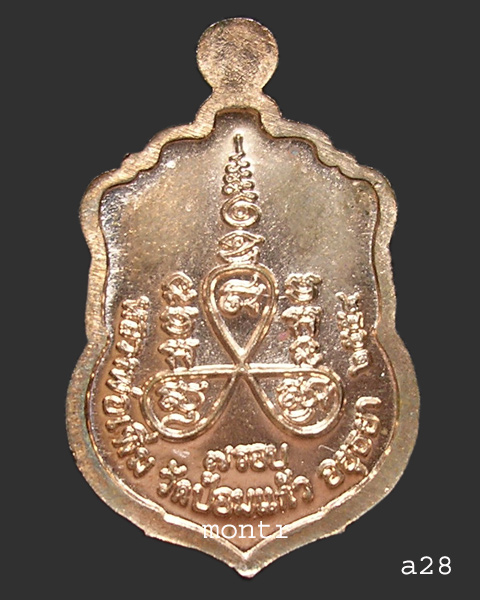 เหรียญเสมาเล็ก รุ่นแรก ฉลองอายุ 7 รอบ หลวงพ่อเพิ่ม วัดป้อมแก้ว