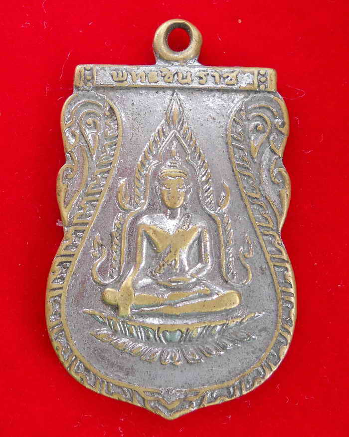 พระพุทธชินราช ปี ๑๑ ฉลองฟิตแบ๊คครับเท่าไหร่เท่ากันครับ
